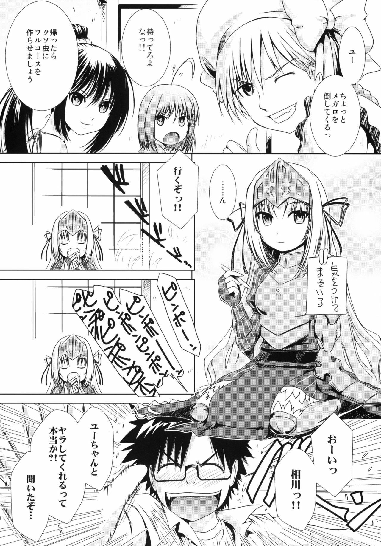 (COMIC1☆5) [MACV-SOG (MAC-V)] Kore wa Sairoku desu ka? Hai, Eu to Sera desu (Kore wa Zombie desu ka?) page 5 full