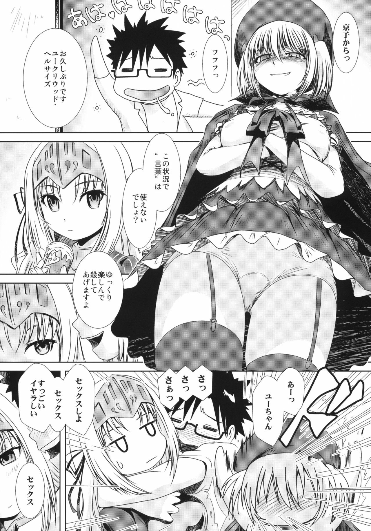 (COMIC1☆5) [MACV-SOG (MAC-V)] Kore wa Sairoku desu ka? Hai, Eu to Sera desu (Kore wa Zombie desu ka?) page 6 full