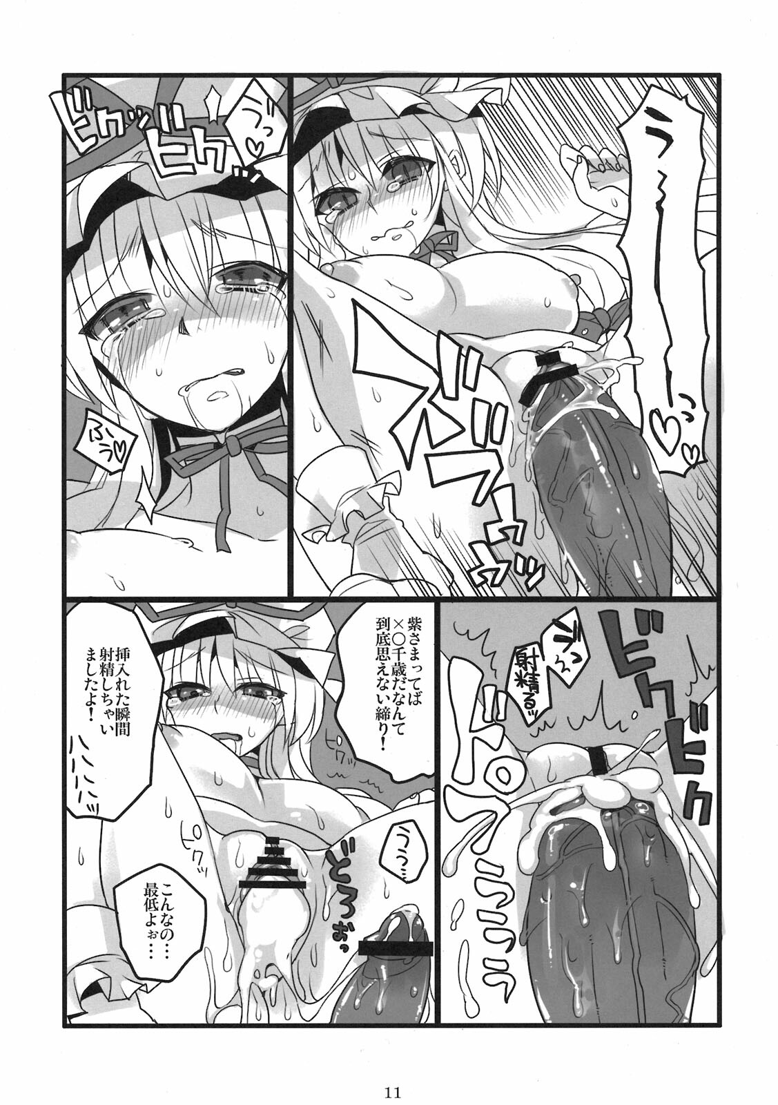 (COMIC1☆5) [Gensoukyou Toshimaen (Various)] Gensoukyou Toshimaen (Touhou Project) page 11 full