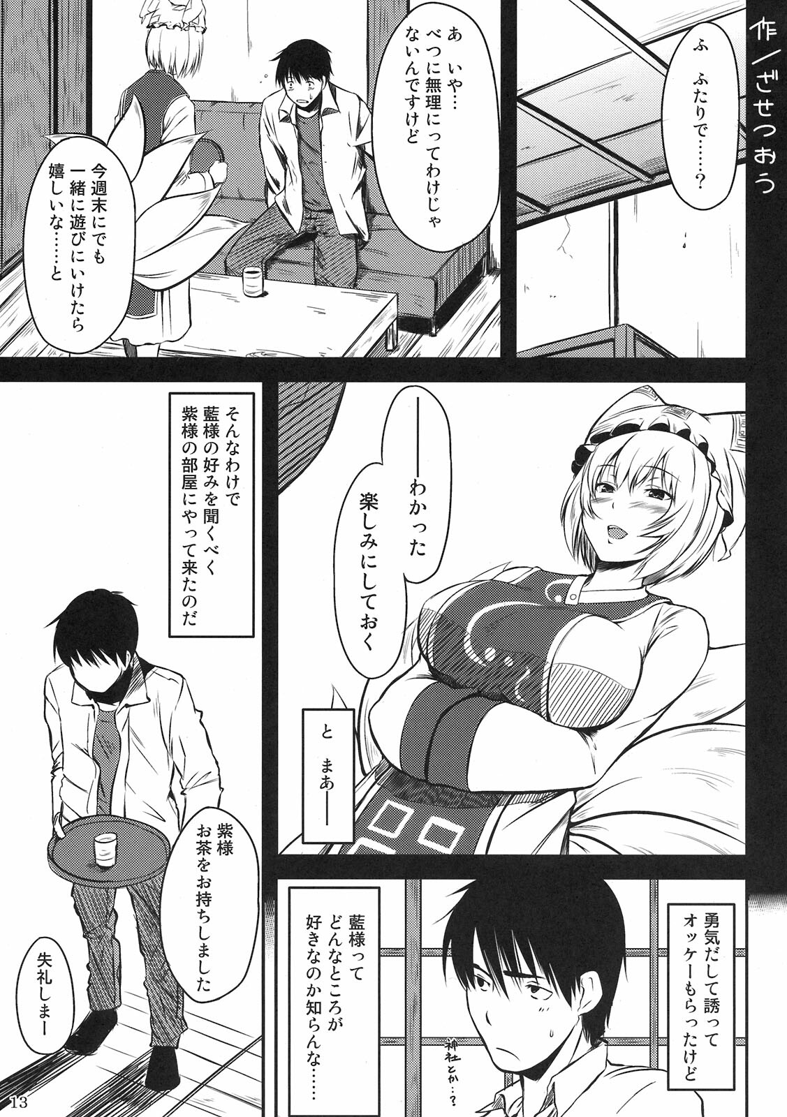 (COMIC1☆5) [Gensoukyou Toshimaen (Various)] Gensoukyou Toshimaen (Touhou Project) page 13 full