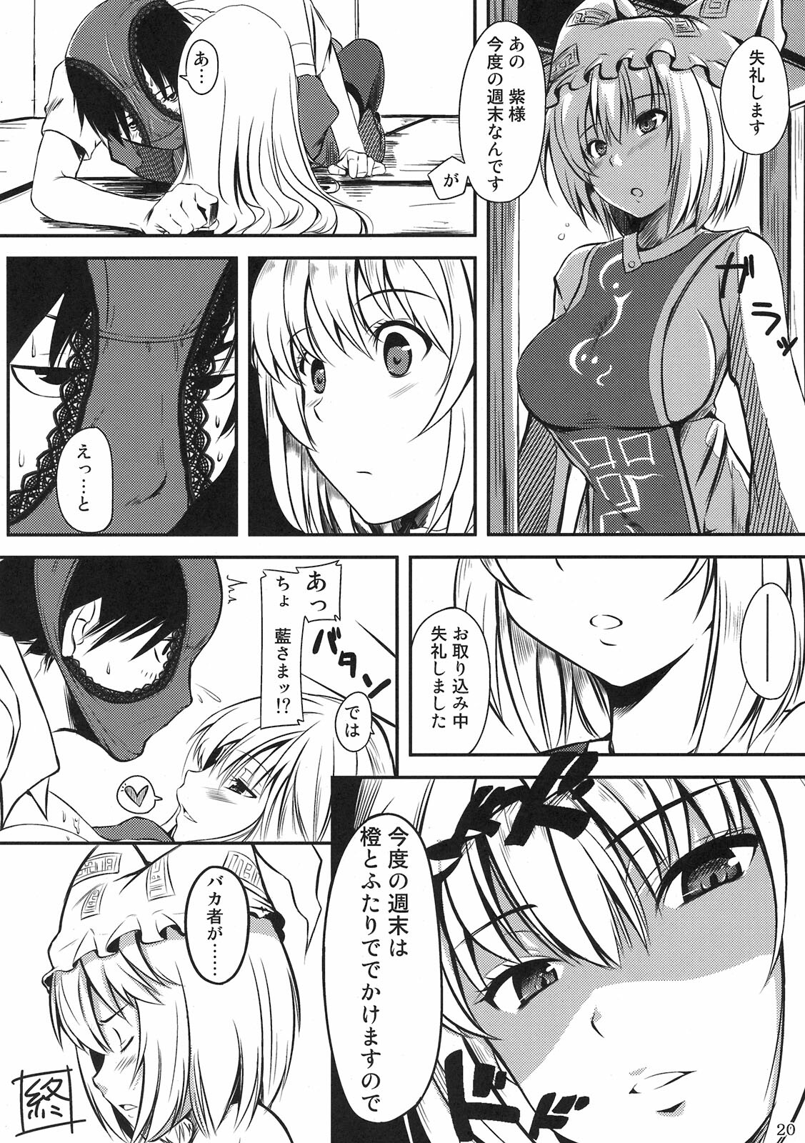 (COMIC1☆5) [Gensoukyou Toshimaen (Various)] Gensoukyou Toshimaen (Touhou Project) page 20 full