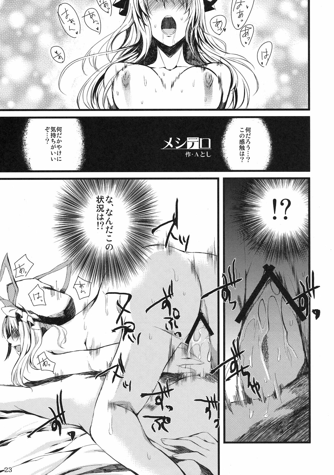 (COMIC1☆5) [Gensoukyou Toshimaen (Various)] Gensoukyou Toshimaen (Touhou Project) page 23 full