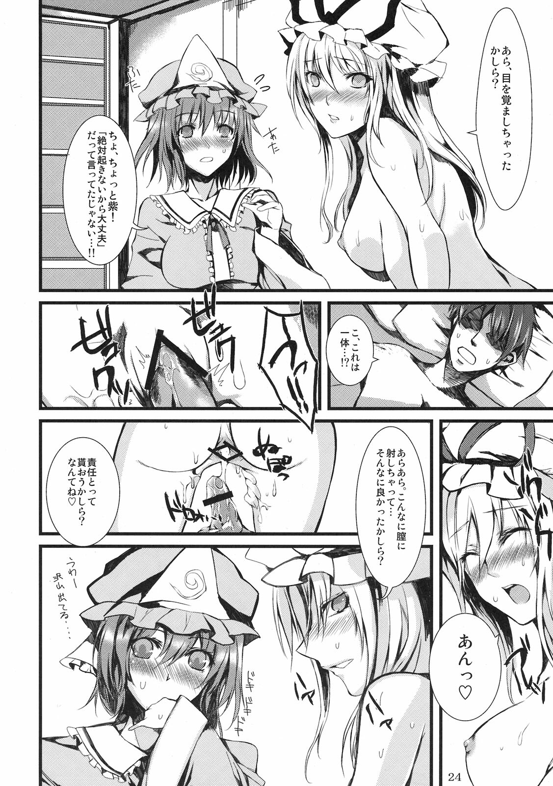 (COMIC1☆5) [Gensoukyou Toshimaen (Various)] Gensoukyou Toshimaen (Touhou Project) page 24 full