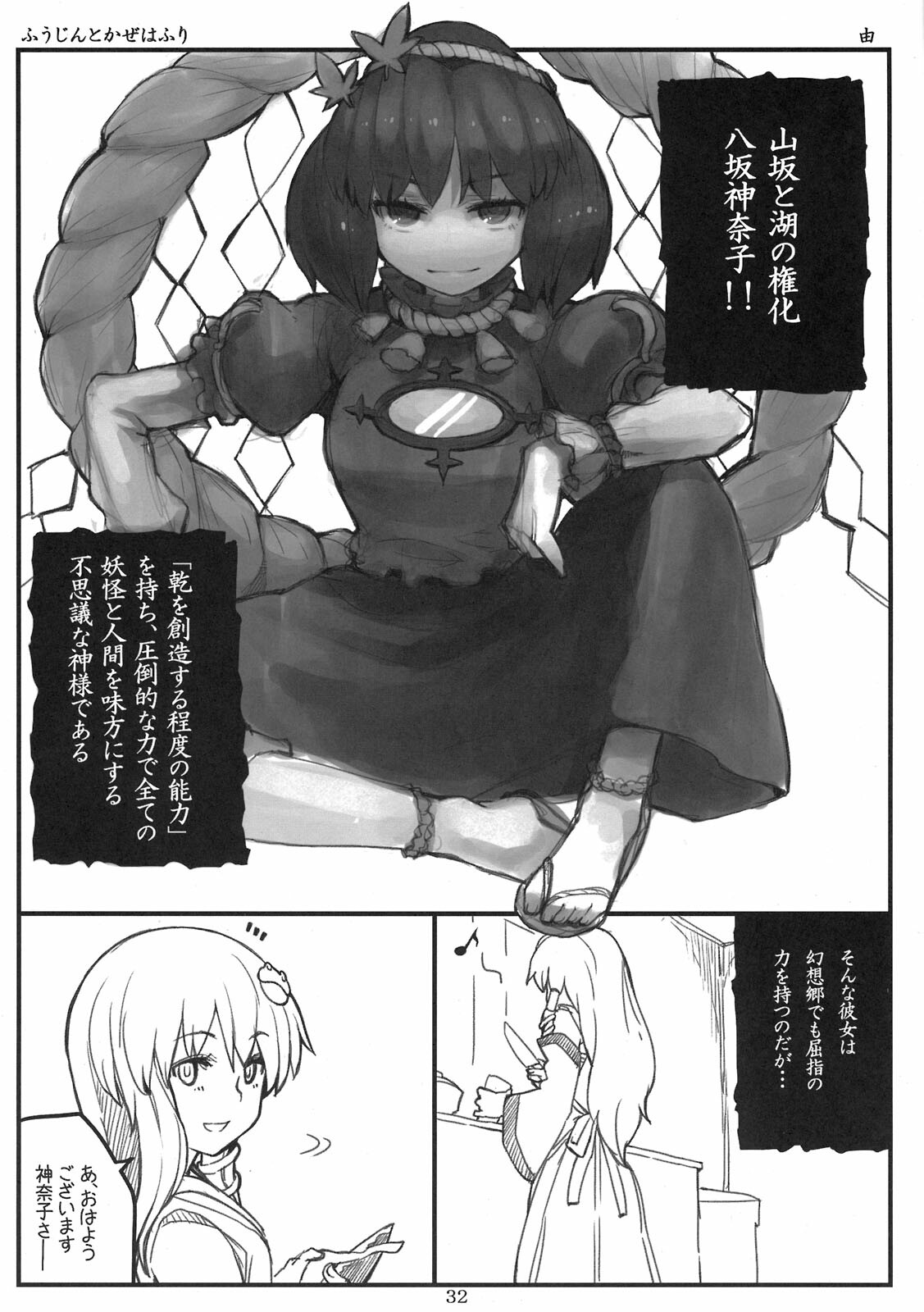 (COMIC1☆5) [Gensoukyou Toshimaen (Various)] Gensoukyou Toshimaen (Touhou Project) page 32 full