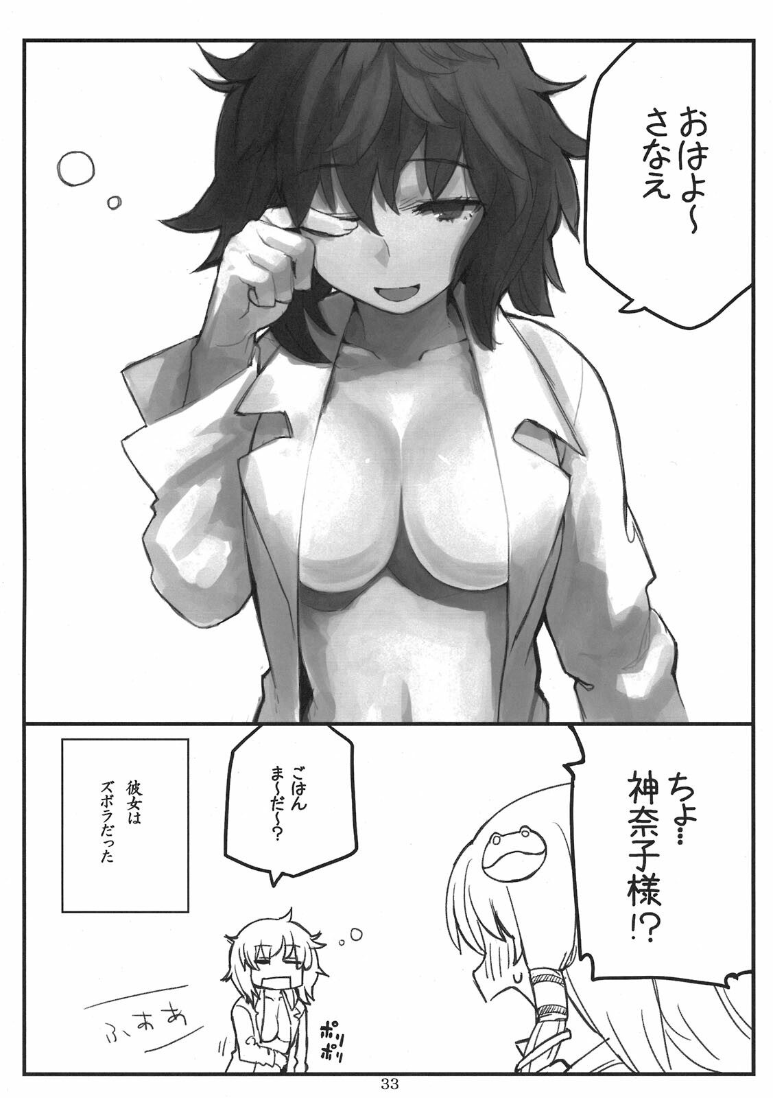 (COMIC1☆5) [Gensoukyou Toshimaen (Various)] Gensoukyou Toshimaen (Touhou Project) page 33 full