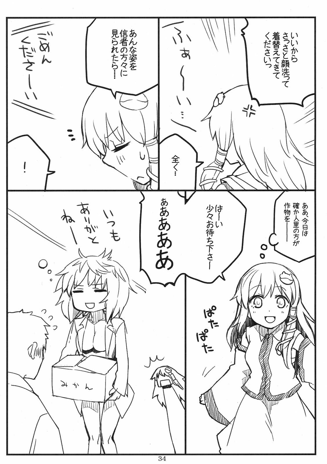 (COMIC1☆5) [Gensoukyou Toshimaen (Various)] Gensoukyou Toshimaen (Touhou Project) page 34 full