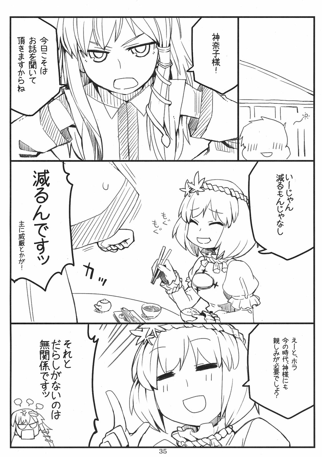 (COMIC1☆5) [Gensoukyou Toshimaen (Various)] Gensoukyou Toshimaen (Touhou Project) page 35 full