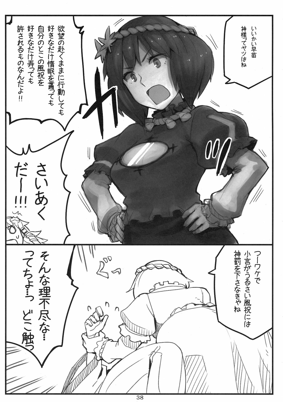 (COMIC1☆5) [Gensoukyou Toshimaen (Various)] Gensoukyou Toshimaen (Touhou Project) page 38 full