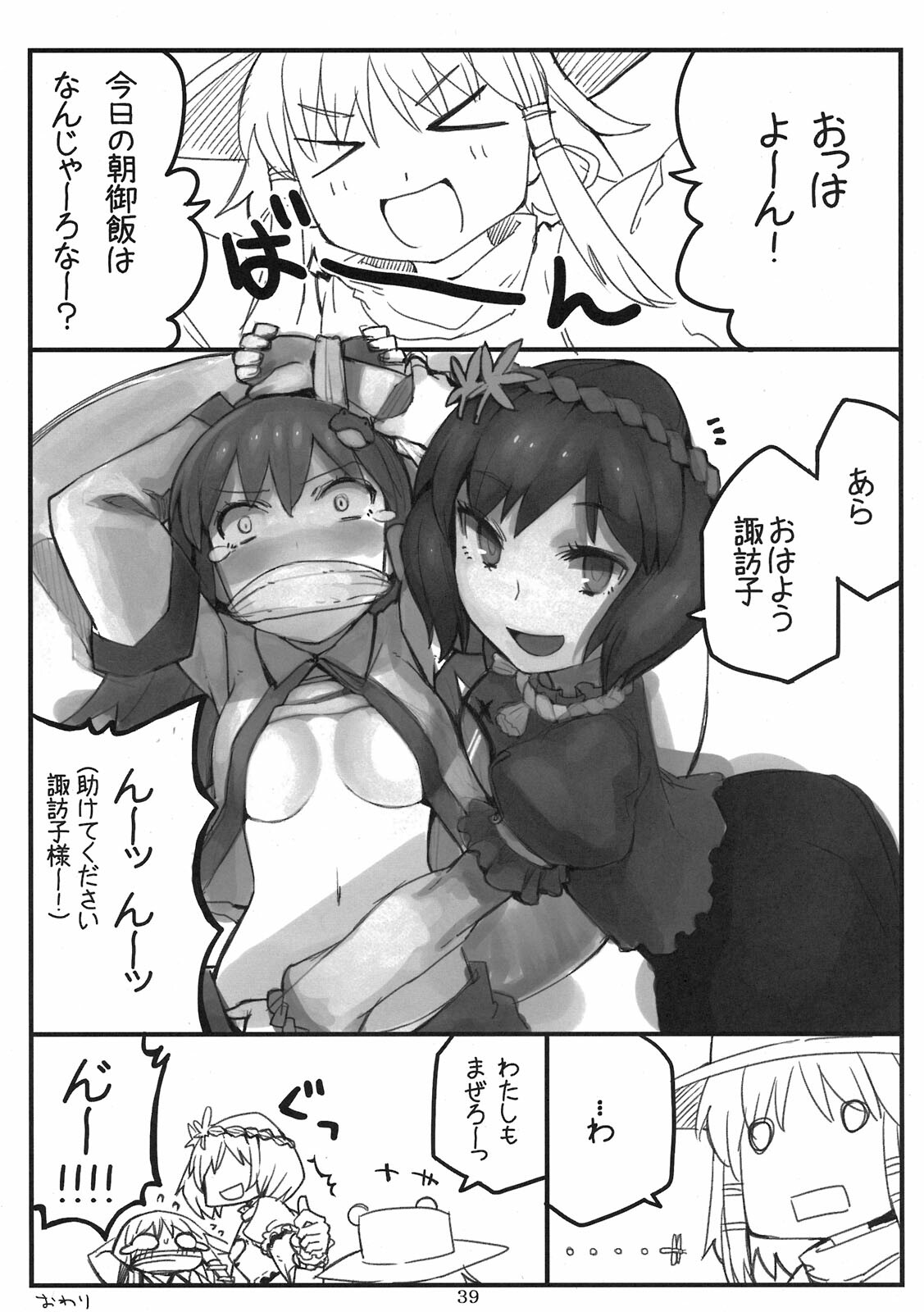 (COMIC1☆5) [Gensoukyou Toshimaen (Various)] Gensoukyou Toshimaen (Touhou Project) page 39 full