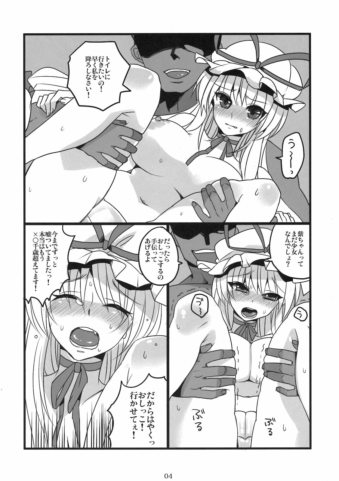 (COMIC1☆5) [Gensoukyou Toshimaen (Various)] Gensoukyou Toshimaen (Touhou Project) page 4 full