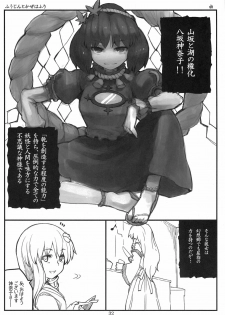 (COMIC1☆5) [Gensoukyou Toshimaen (Various)] Gensoukyou Toshimaen (Touhou Project) - page 32