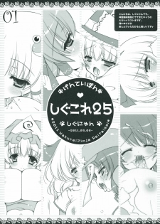 (Reitaisai 8EX) [Shigunyan] Shigukore25 (Touhou Project) - page 1