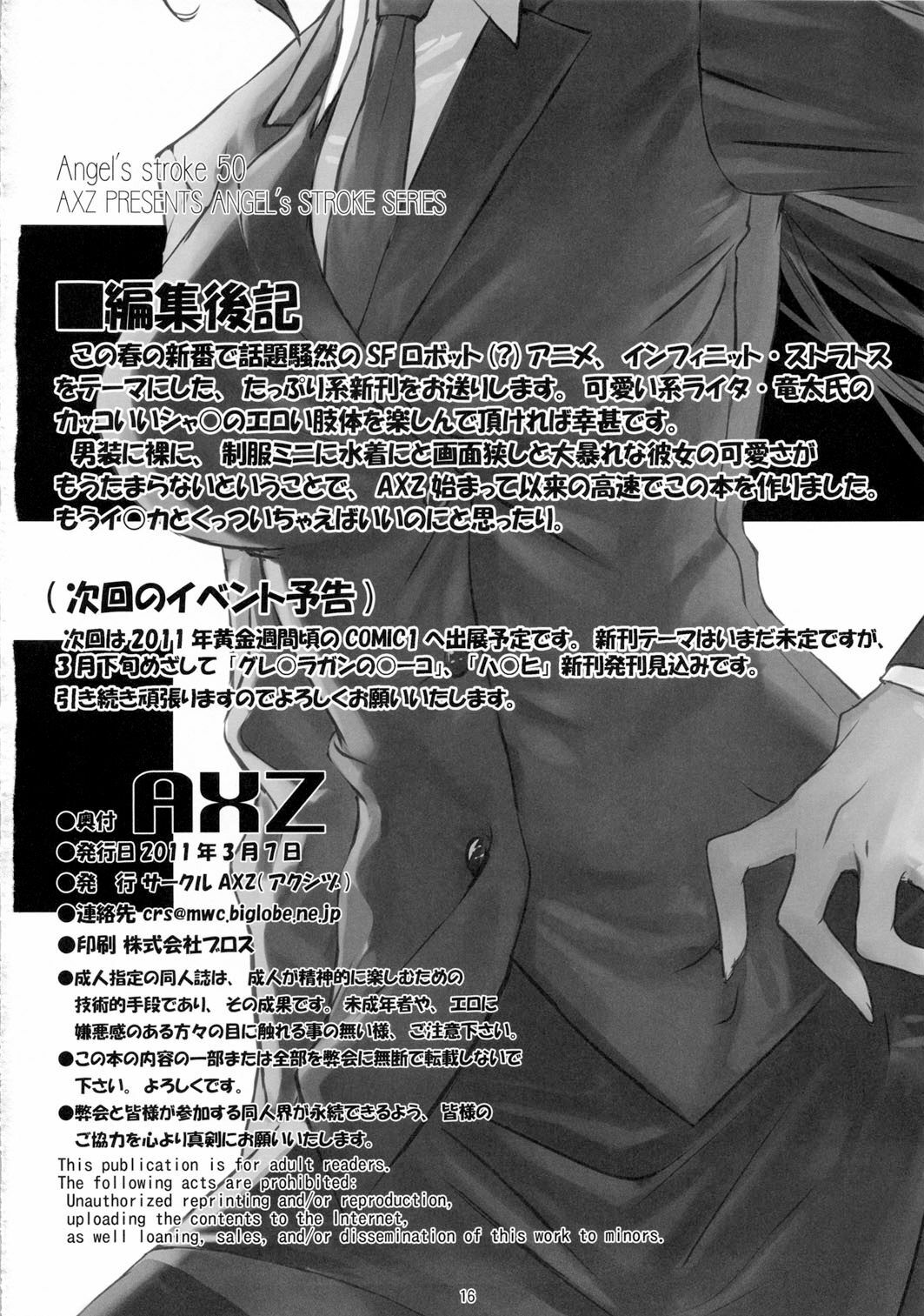 [AXZ (Ryuuta)] Angel's Stroke 50 Infinite Charle-kun! (IS ) [Chinese] [final個人漢化] page 17 full