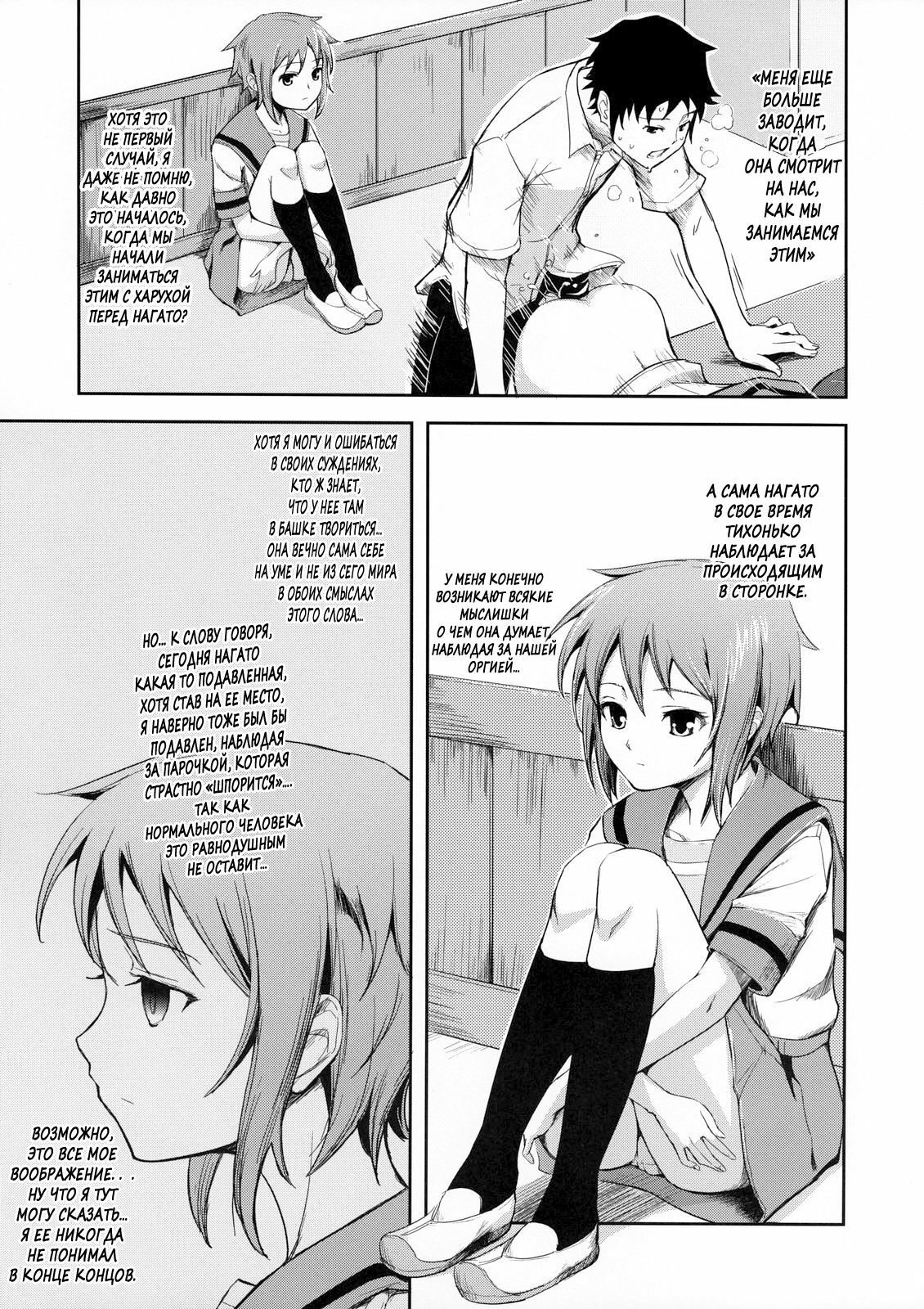 (C72) [Wechselhaft (Kima-gray)] Secret Eyes - She said ''So...'' (The Melancholy of Haruhi Suzumiya) [Russian] [BuBuNii-Chan] page 4 full