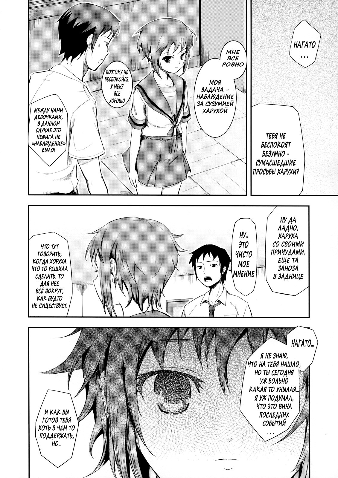 (C72) [Wechselhaft (Kima-gray)] Secret Eyes - She said ''So...'' (The Melancholy of Haruhi Suzumiya) [Russian] [BuBuNii-Chan] page 5 full