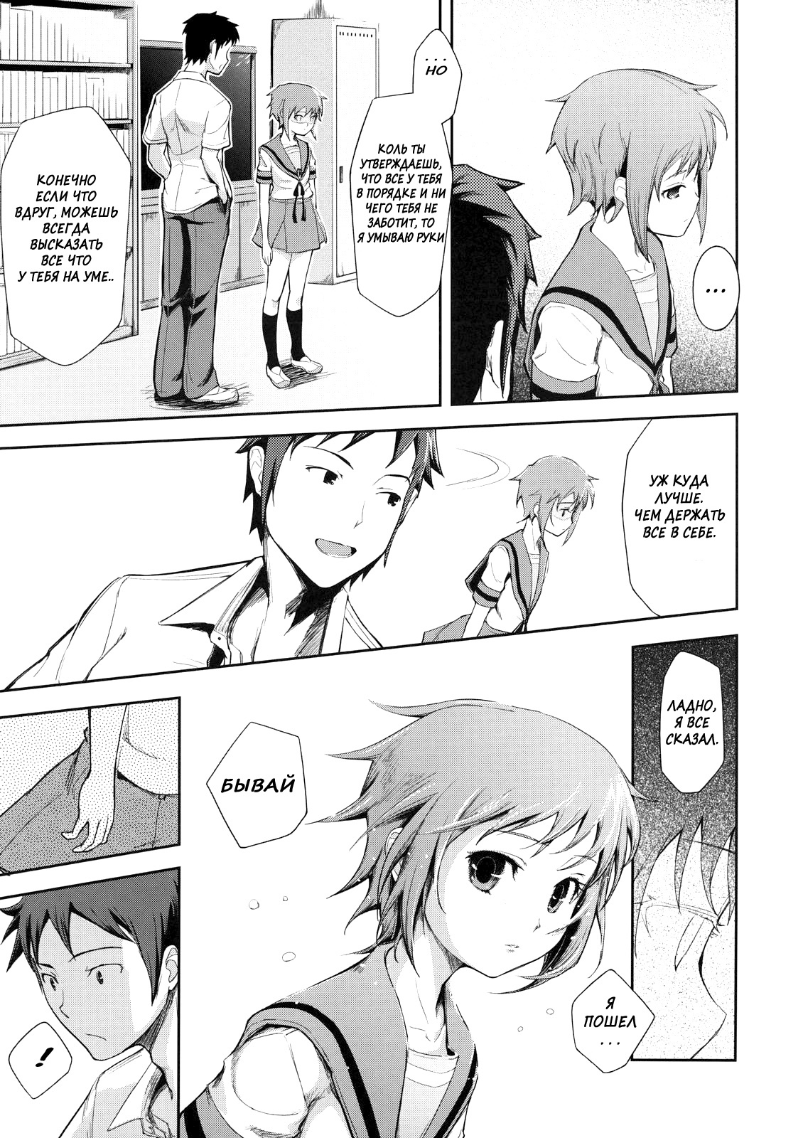 (C72) [Wechselhaft (Kima-gray)] Secret Eyes - She said ''So...'' (The Melancholy of Haruhi Suzumiya) [Russian] [BuBuNii-Chan] page 6 full