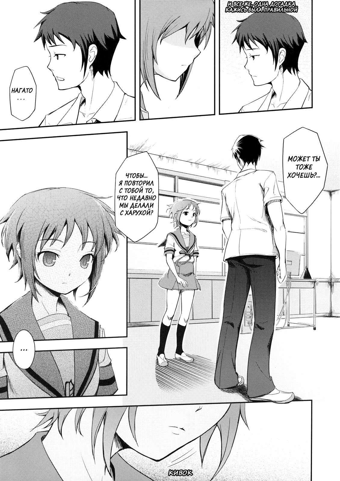 (C72) [Wechselhaft (Kima-gray)] Secret Eyes - She said ''So...'' (The Melancholy of Haruhi Suzumiya) [Russian] [BuBuNii-Chan] page 8 full