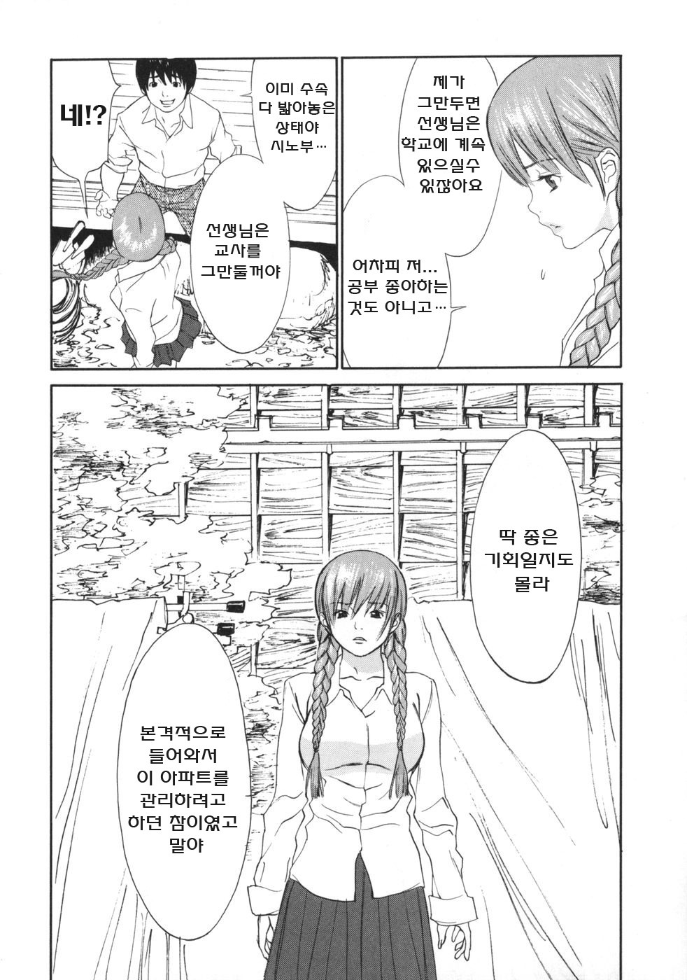 [Gatou Asou] Mousou Kanrinin [korean] page 100 full