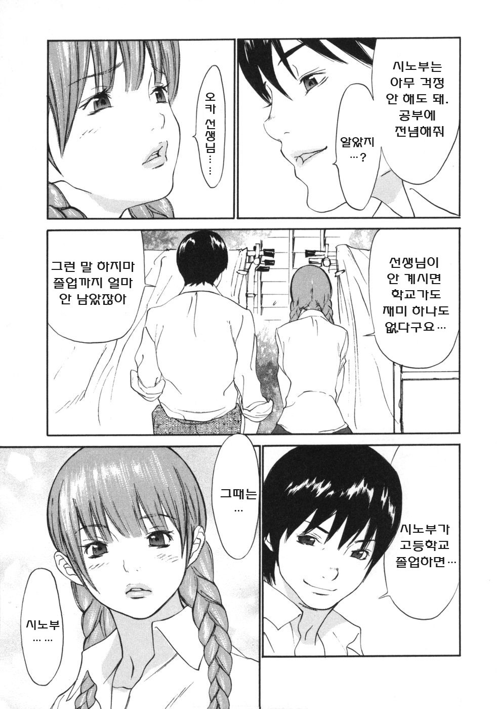 [Gatou Asou] Mousou Kanrinin [korean] page 101 full