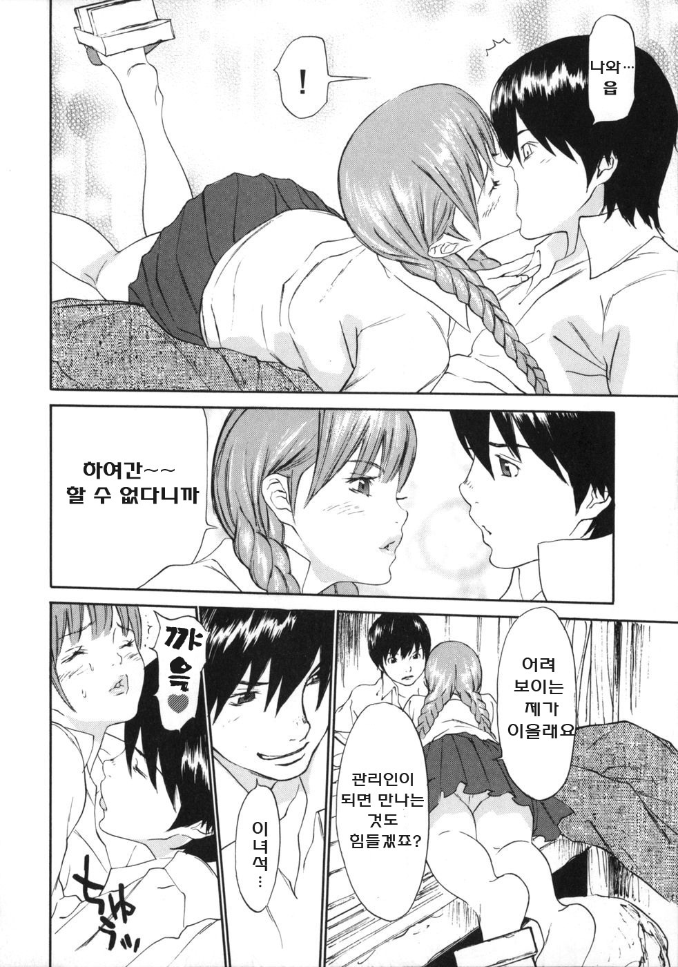 [Gatou Asou] Mousou Kanrinin [korean] page 102 full