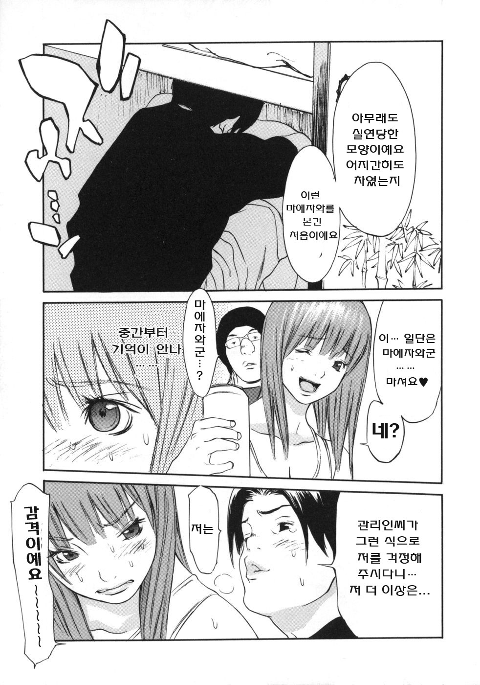 [Gatou Asou] Mousou Kanrinin [korean] page 108 full