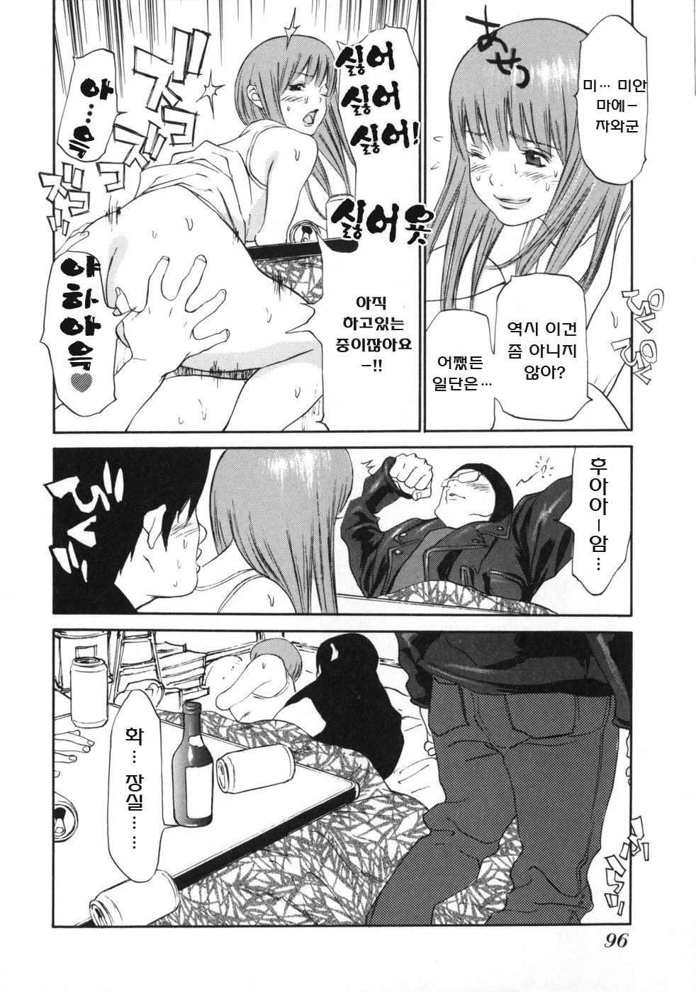 [Gatou Asou] Mousou Kanrinin [korean] page 109 full