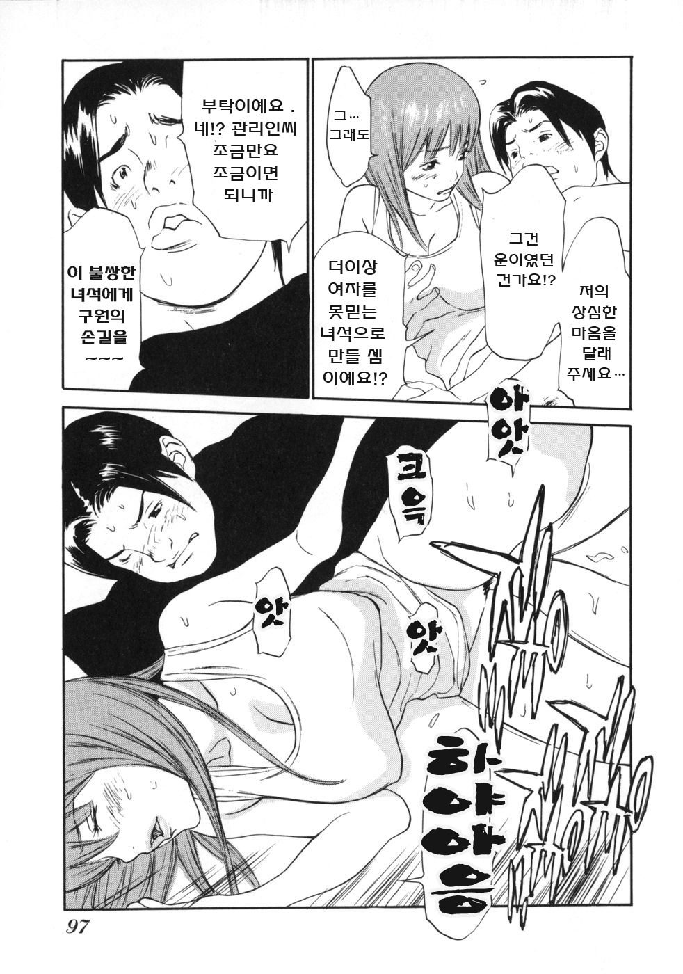 [Gatou Asou] Mousou Kanrinin [korean] page 110 full