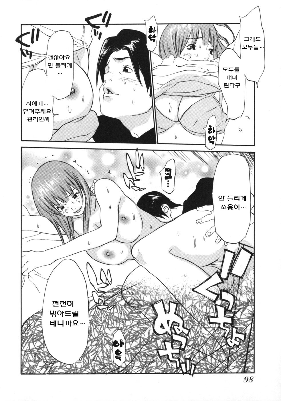 [Gatou Asou] Mousou Kanrinin [korean] page 111 full