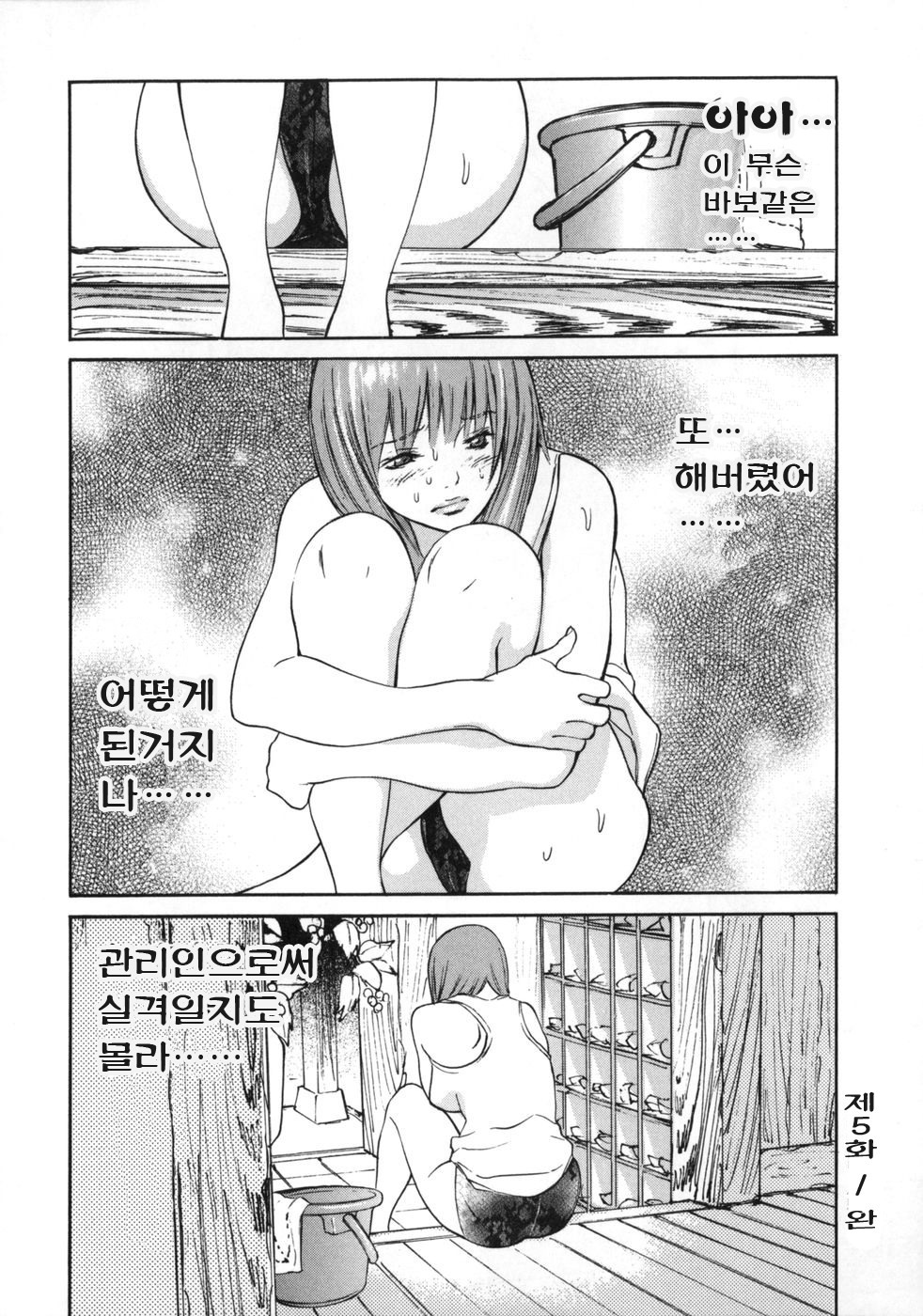 [Gatou Asou] Mousou Kanrinin [korean] page 116 full