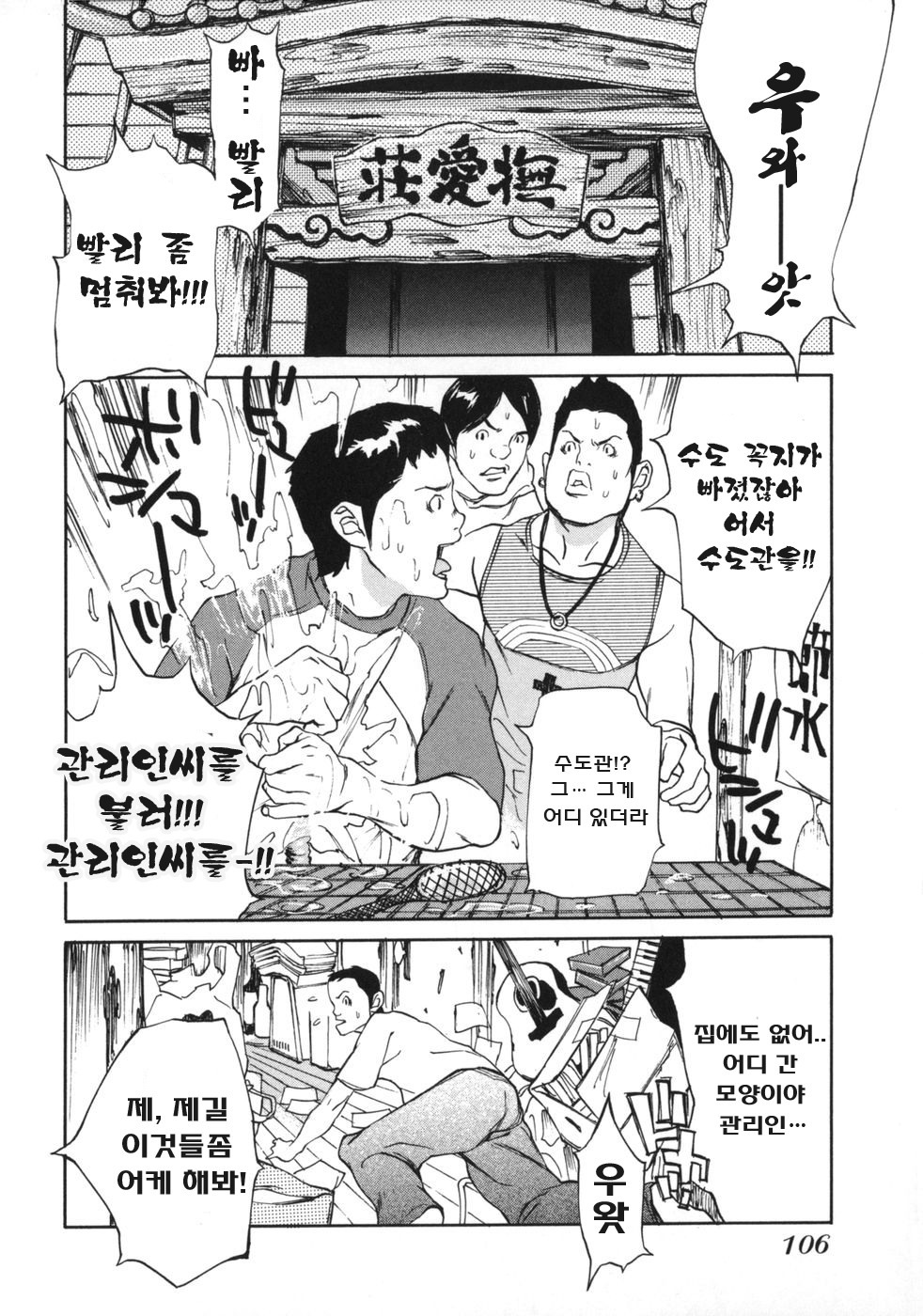 [Gatou Asou] Mousou Kanrinin [korean] page 118 full