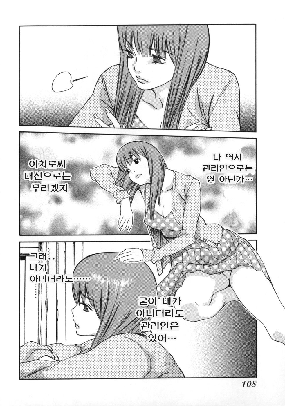 [Gatou Asou] Mousou Kanrinin [korean] page 120 full