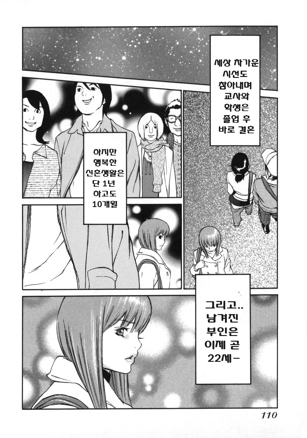 [Gatou Asou] Mousou Kanrinin [korean] page 122 full