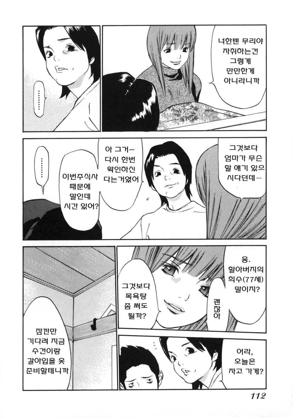 [Gatou Asou] Mousou Kanrinin [korean] page 124 full