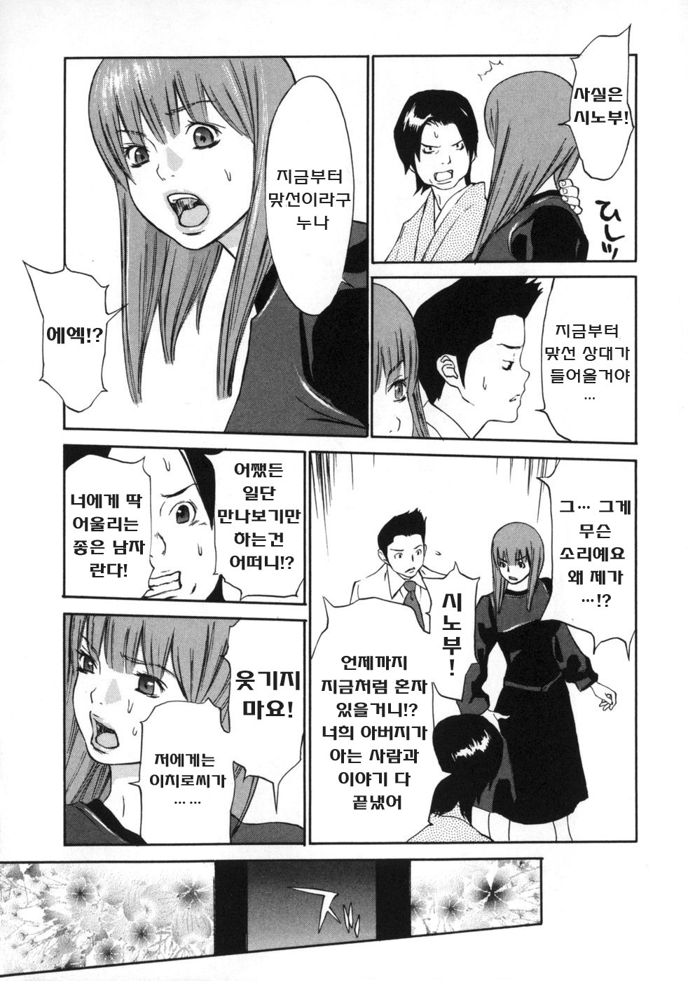 [Gatou Asou] Mousou Kanrinin [korean] page 127 full