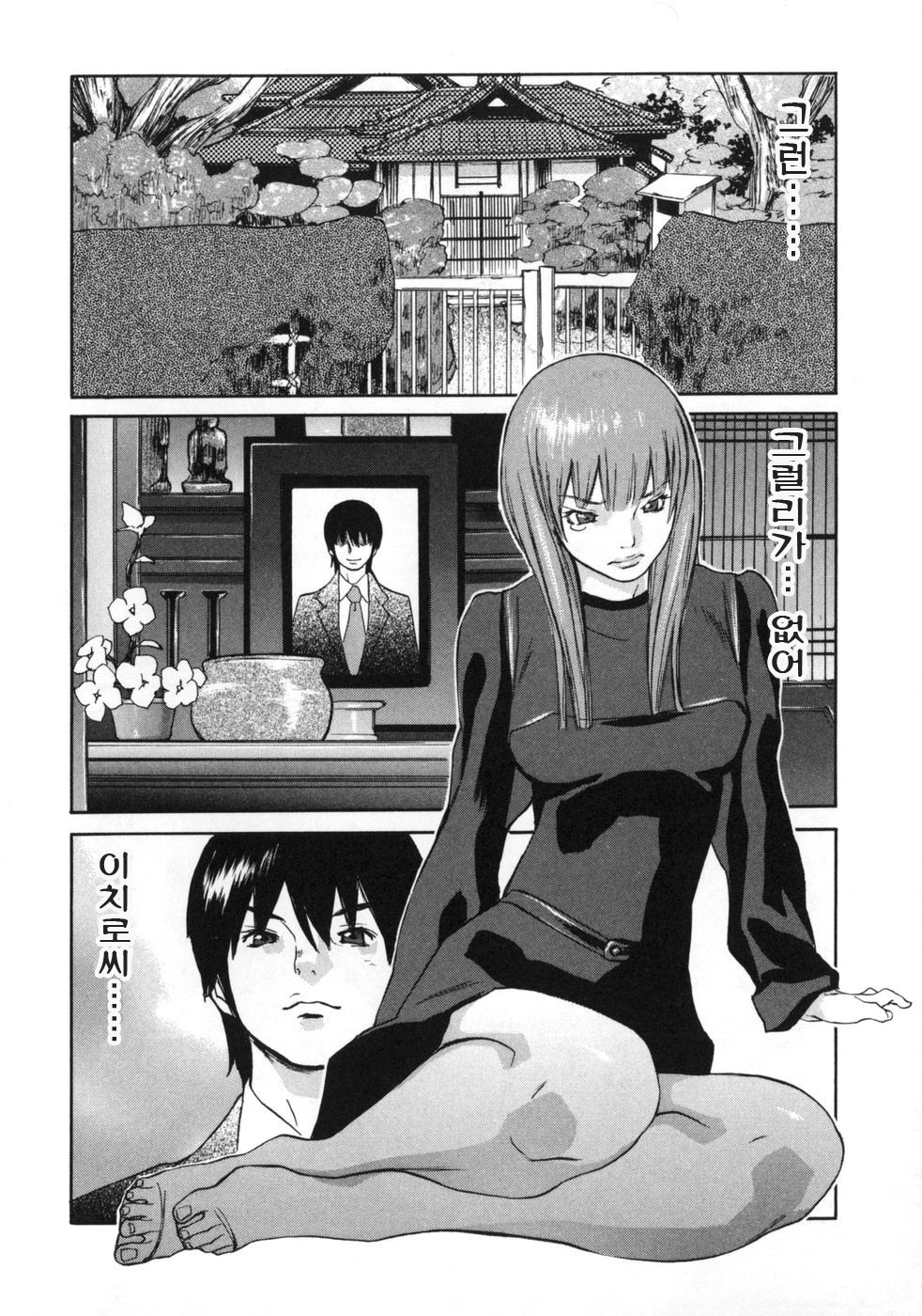 [Gatou Asou] Mousou Kanrinin [korean] page 130 full