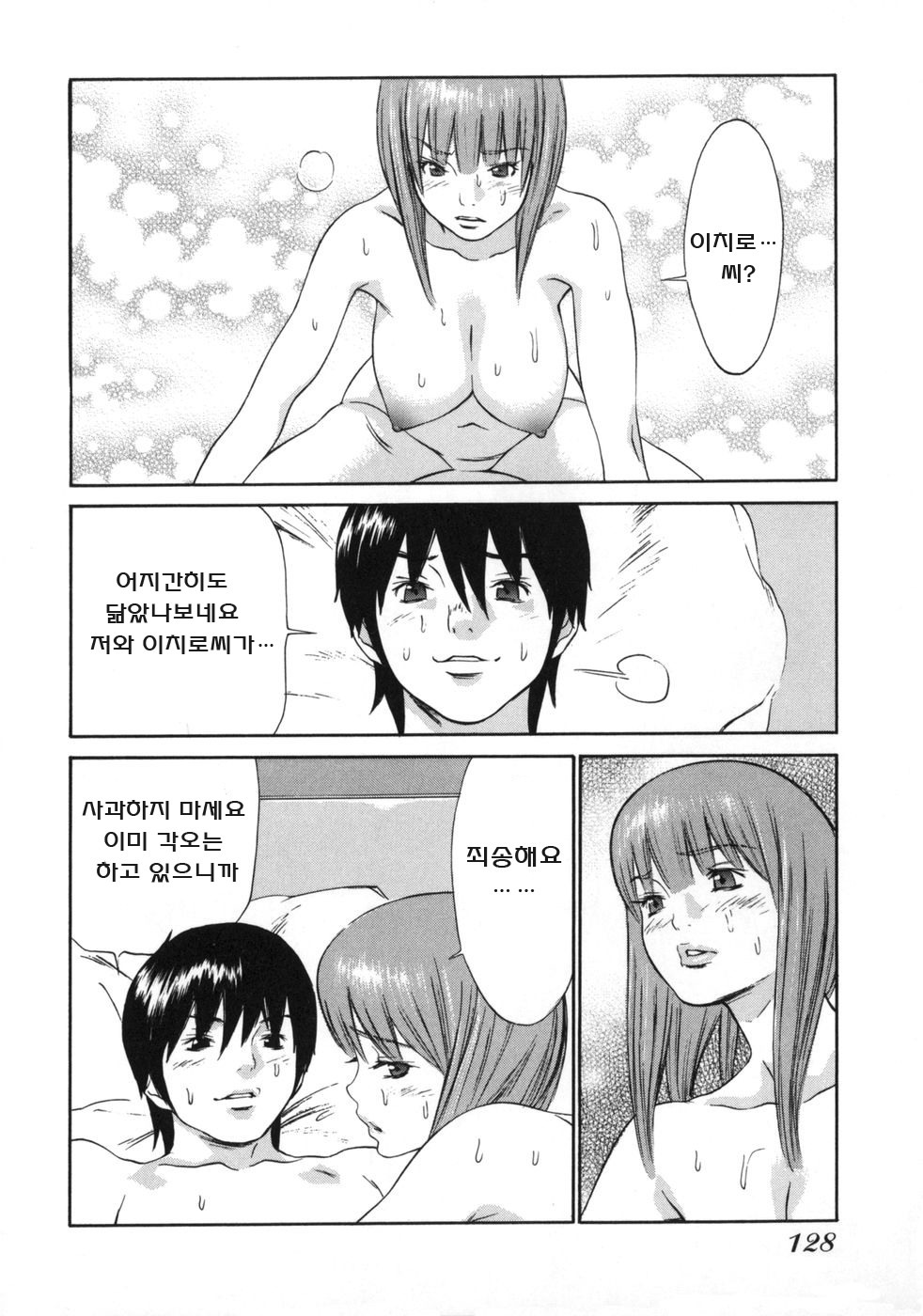 [Gatou Asou] Mousou Kanrinin [korean] page 138 full