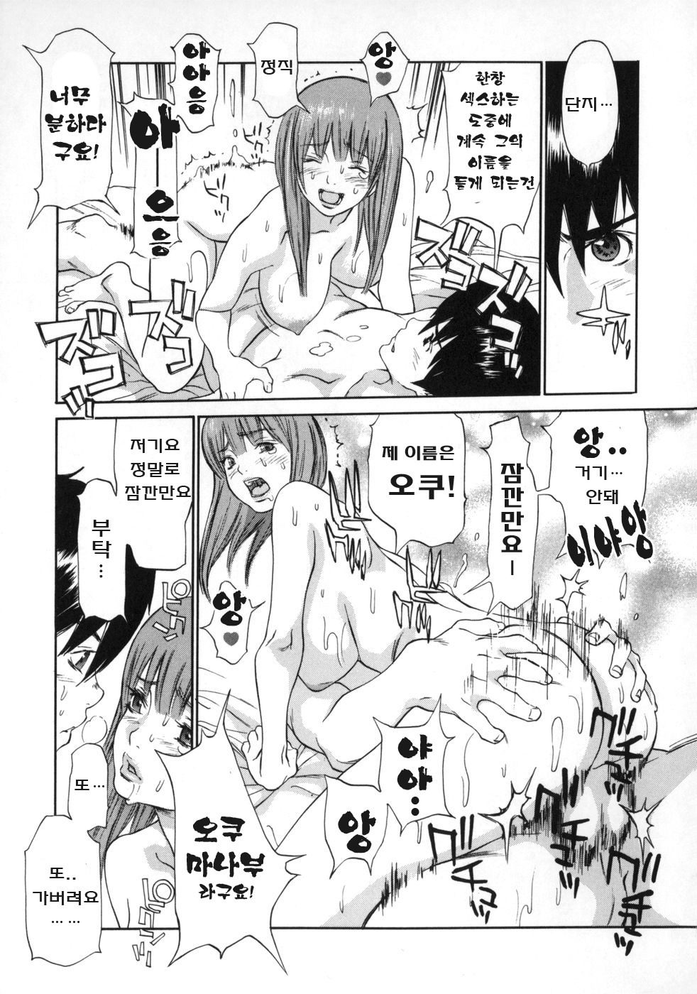 [Gatou Asou] Mousou Kanrinin [korean] page 139 full