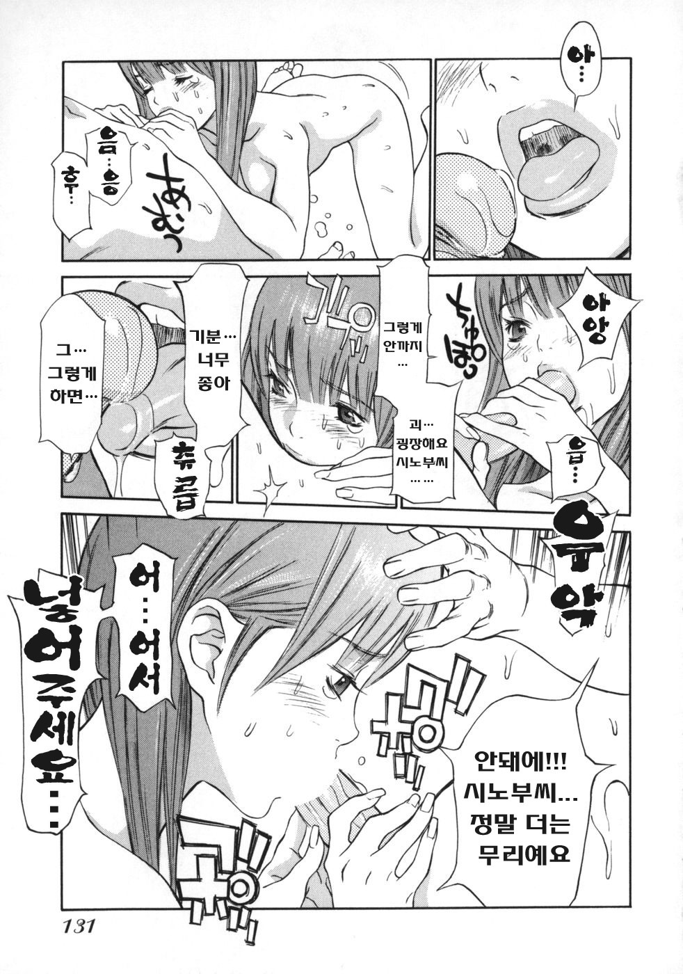 [Gatou Asou] Mousou Kanrinin [korean] page 141 full