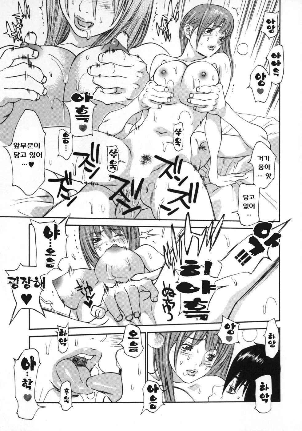 [Gatou Asou] Mousou Kanrinin [korean] page 143 full