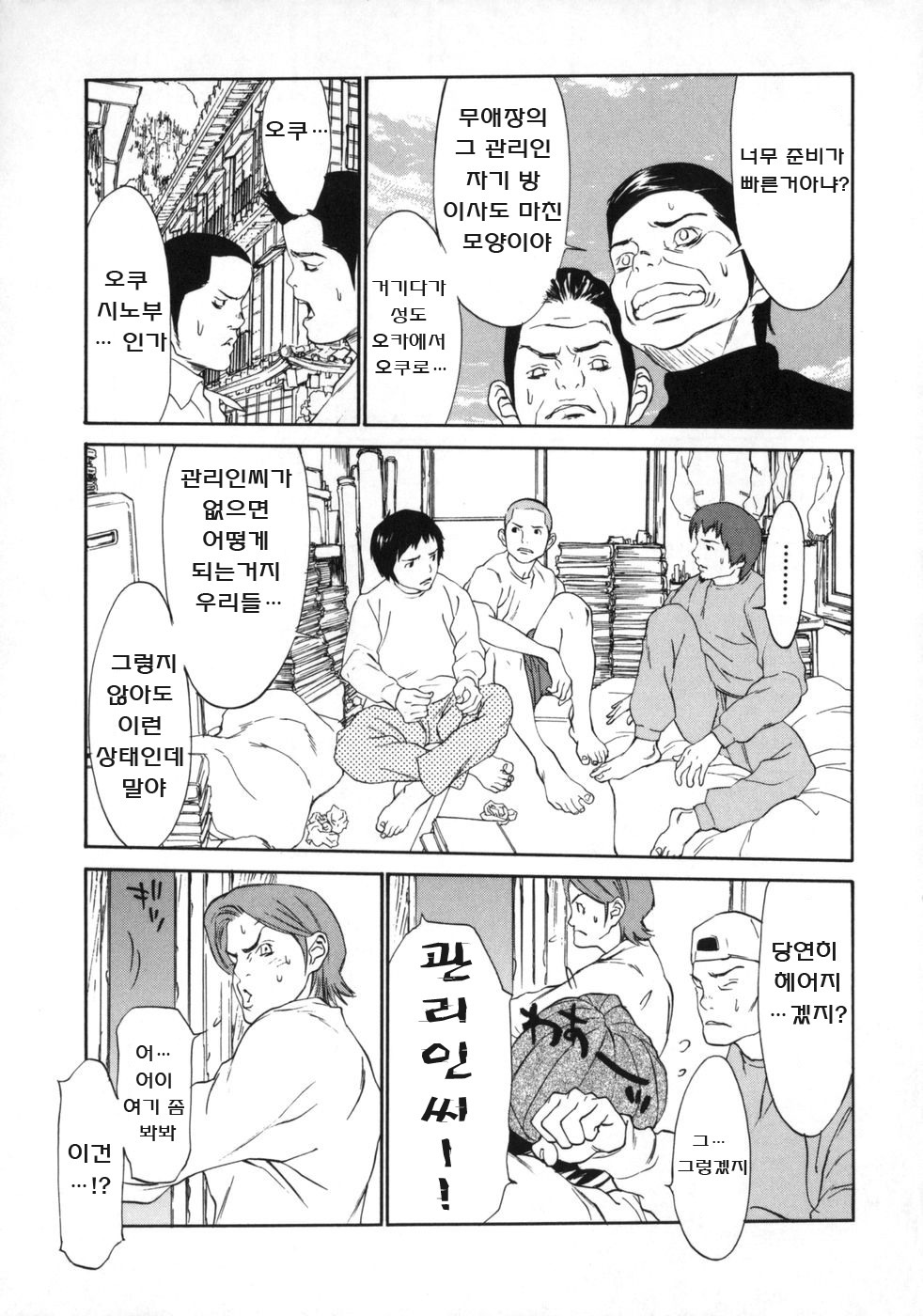 [Gatou Asou] Mousou Kanrinin [korean] page 150 full