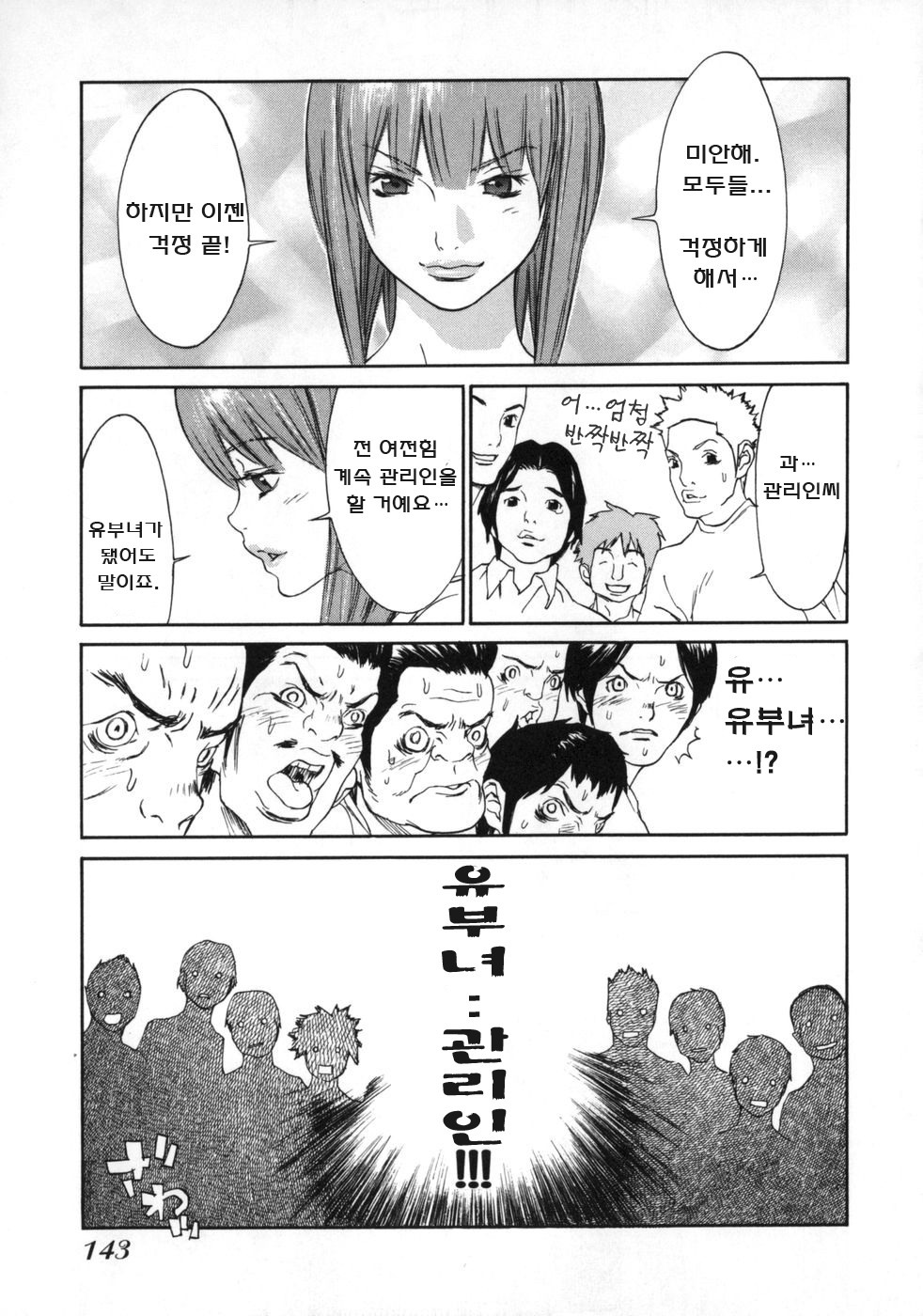 [Gatou Asou] Mousou Kanrinin [korean] page 152 full