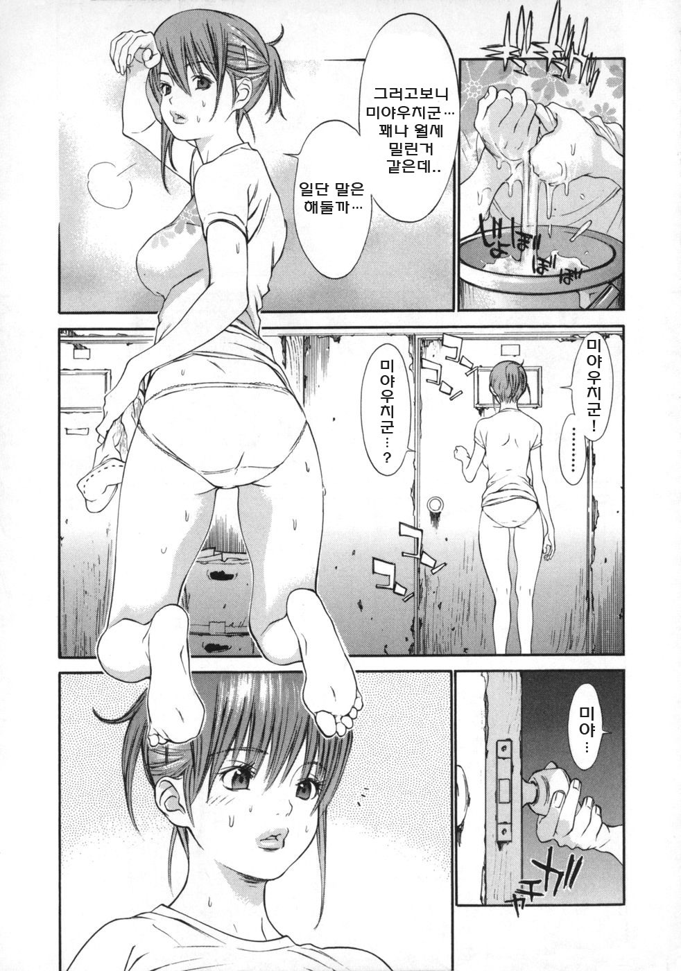 [Gatou Asou] Mousou Kanrinin [korean] page 163 full