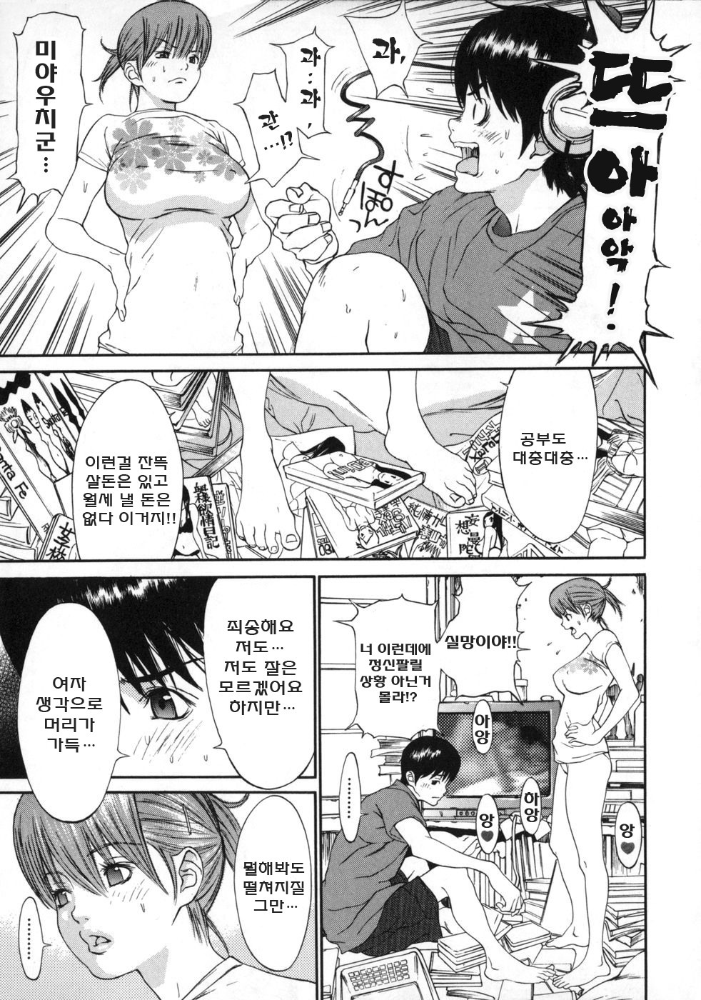 [Gatou Asou] Mousou Kanrinin [korean] page 165 full