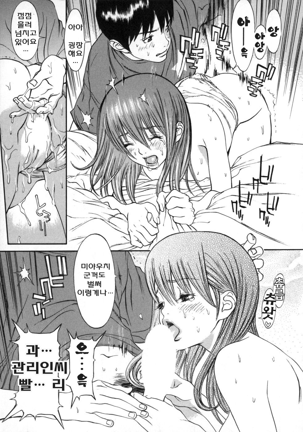 [Gatou Asou] Mousou Kanrinin [korean] page 169 full