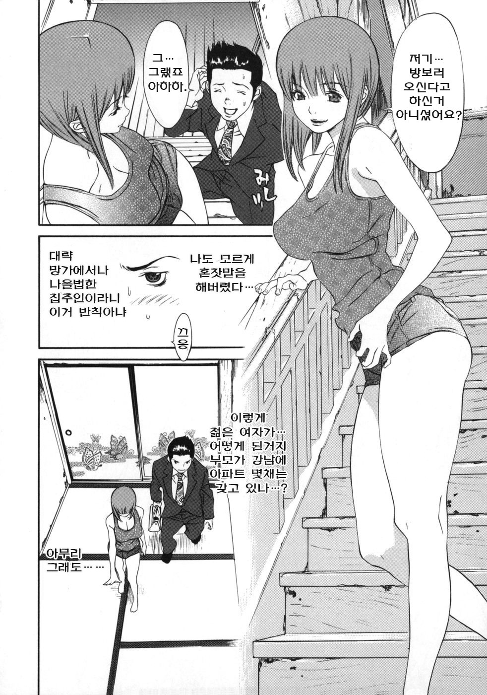 [Gatou Asou] Mousou Kanrinin [korean] page 178 full