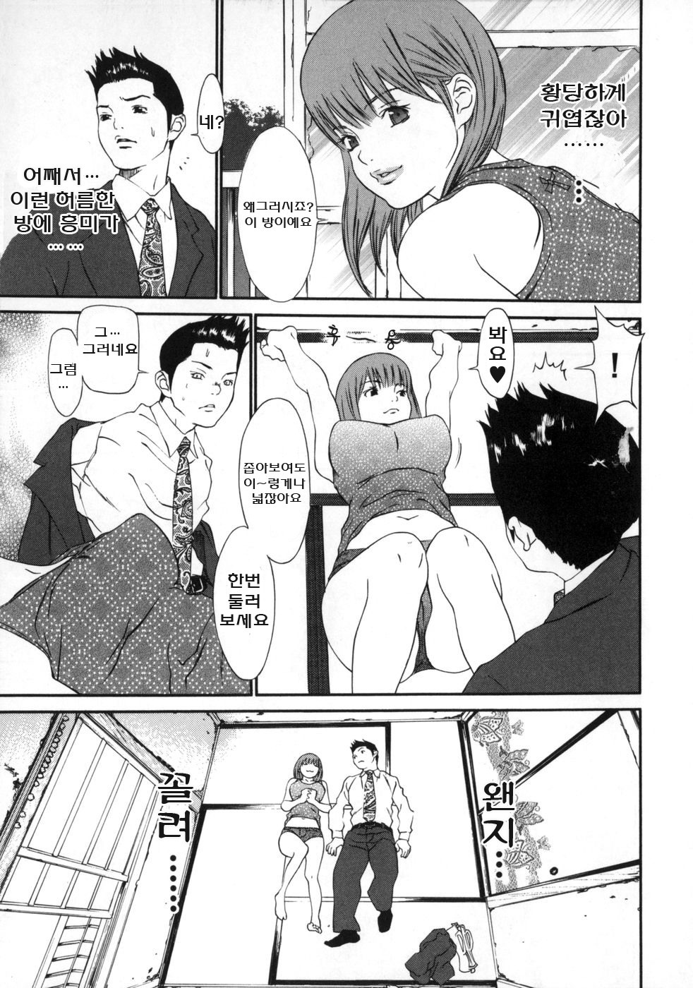 [Gatou Asou] Mousou Kanrinin [korean] page 179 full