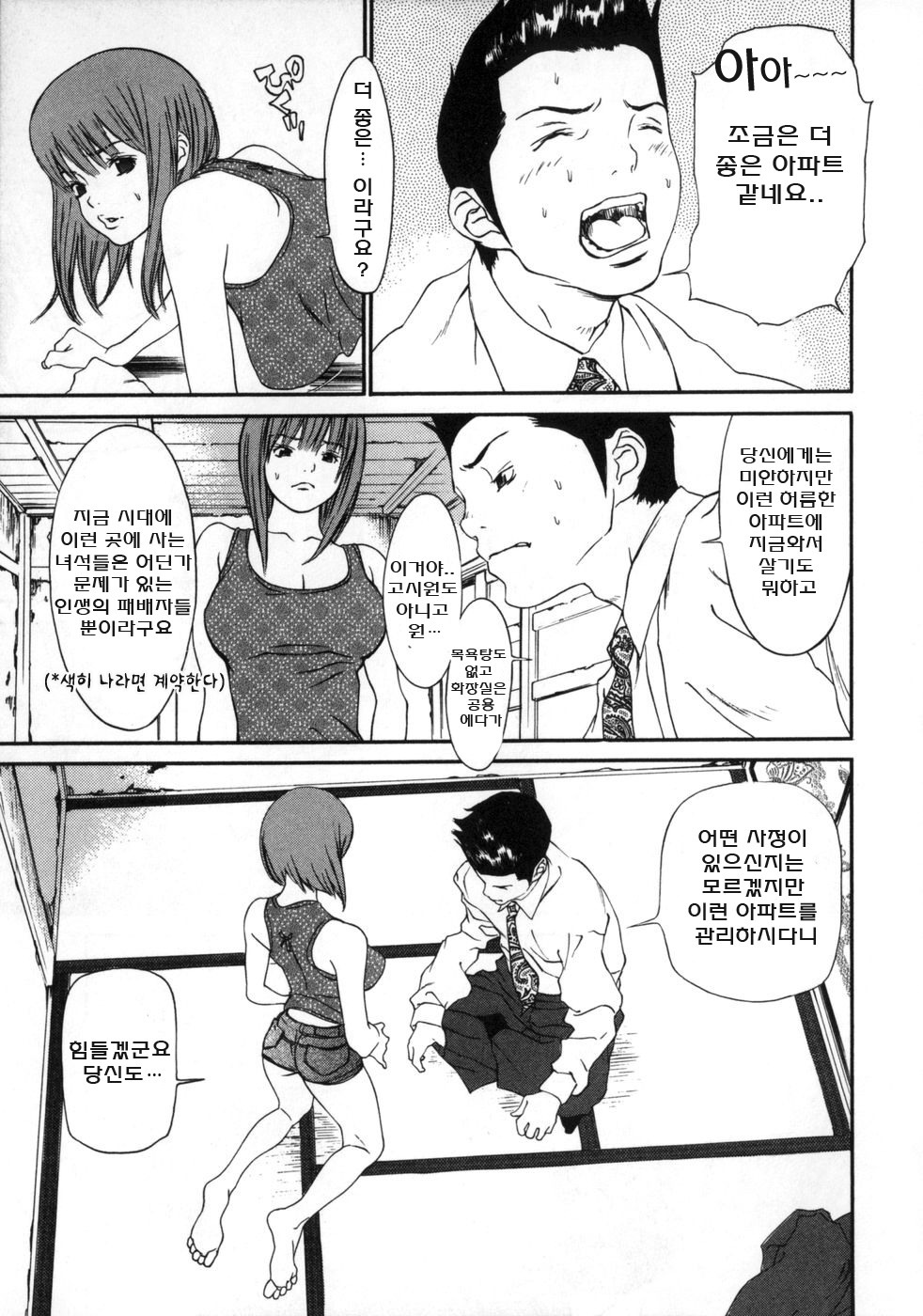 [Gatou Asou] Mousou Kanrinin [korean] page 181 full