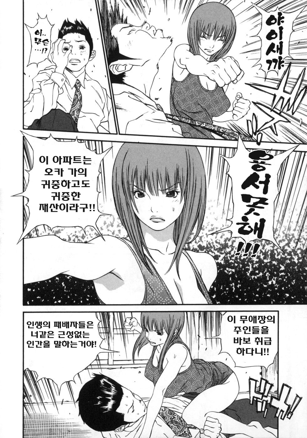 [Gatou Asou] Mousou Kanrinin [korean] page 182 full