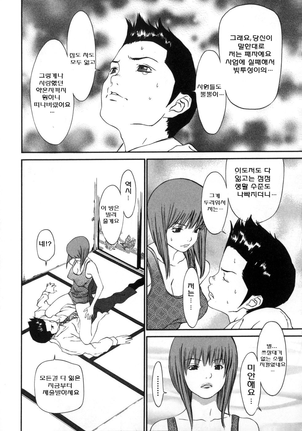 [Gatou Asou] Mousou Kanrinin [korean] page 184 full