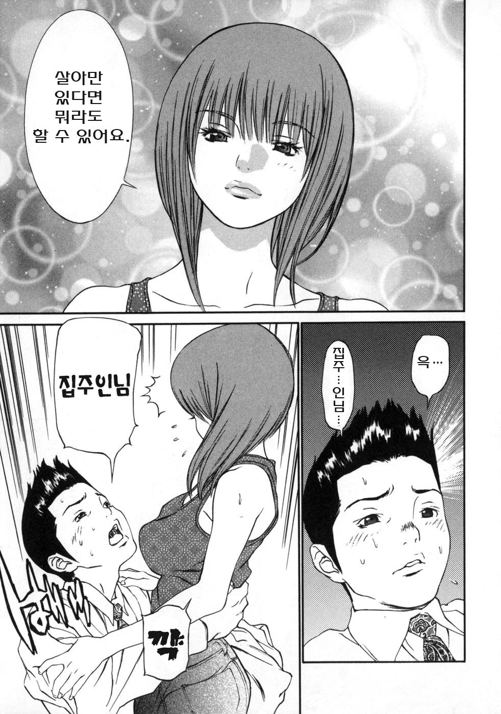 [Gatou Asou] Mousou Kanrinin [korean] page 185 full